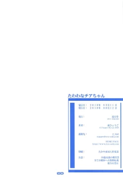 Page 24 of Tawawa na Cheer-chan