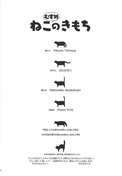 Page 33 of Nekono Kimochi