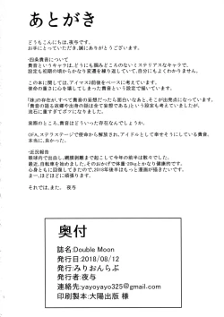 Page 33 of Double Moon