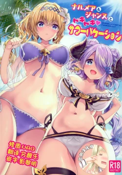 Page 1 of Narmaya & Jeanne to Dokidoki Summer Vacation
