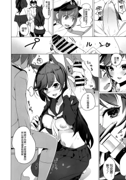 Page 8 of Houkago Yuuwaku Takao to Atago