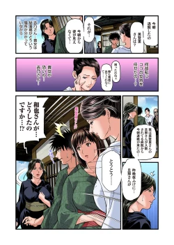 Page 423 of Yokkyuu Fuman no Hitozuma wa Onsen Ryokan de Hageshiku Modaeru 01-18