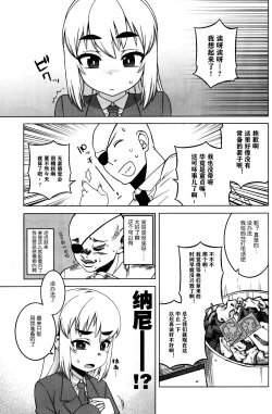 Page 8 of Machitamae Kimi!? - Just a Minute 丨我与长金发碧吊梢眼粗眉毛八重齿的小鬼头强制TS成的已婚上司去爱情宾馆的故事