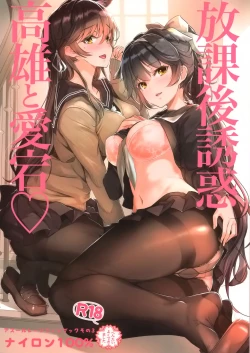 Page 1 of Houkago Yuuwaku Takao to Atago