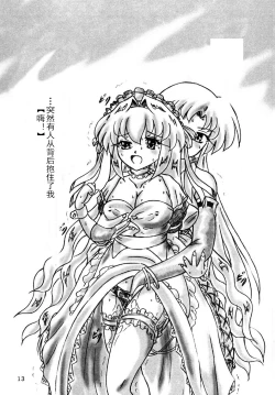 Page 12 of Maid no Arbeit wo Shitara Taihen na Koto Ni Natta Ken