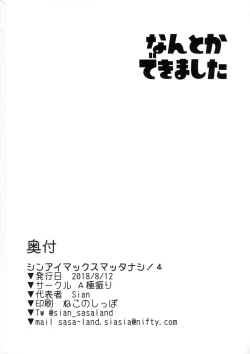 Page 41 of Shinai Max Mattanashi! 4