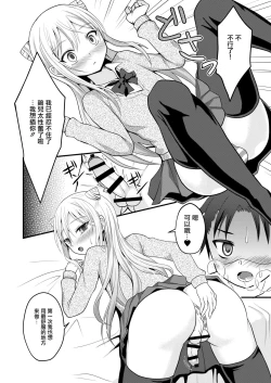 Page 8 of Ore no Jiman no Toshiue Kanojo