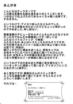 Page 17 of Dashisugi da yo! Sakuraba-kun