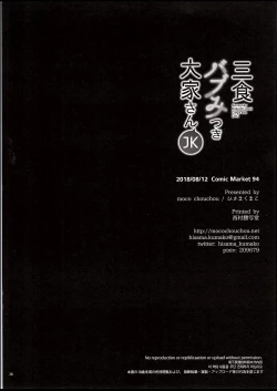 Page 28 of Sansyoku BABUMI tsuki Ooya San