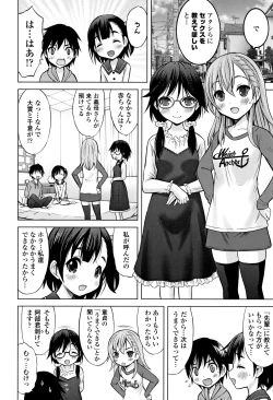 Page 167 of Watashi no Hajimetex