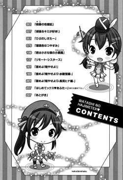 Page 249 of Watashi no Hajimetex