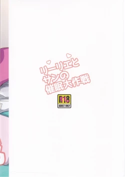 Page 30 of Lillie to Sun no Saimin Daisakusen - Lillie and Sun's Hypnotized Campaign