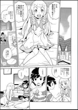 Page 6 of Lillie to Sun no Saimin Daisakusen - Lillie and Sun's Hypnotized Campaign