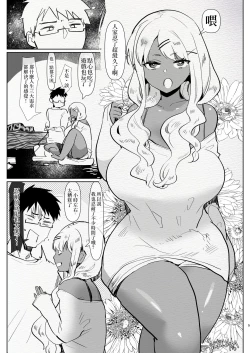 Page 6 of Futanari Kyokon Kuro Gal Kanojo to Benkyou Oheya Date da to Omottara Soku Onaho Atsukai Fukujuu Gyaku Anal nante...  丨本以為是和扶她巨根黑辣妹女朋友 在房間學習的約會♥ 結果馬上被當成飛機杯♥服從反向小穴做愛♥什麼的…