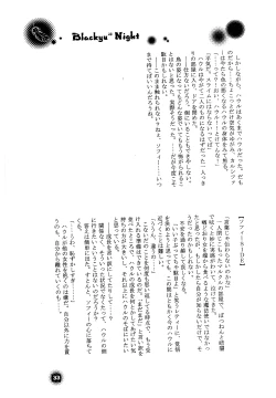 Page 33 of Blackyu Night