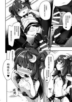 Page 14 of Patchouli Sensei ga Oshiete Kureru