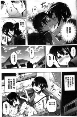 Page 90 of Boku no Suteki na Oneechan