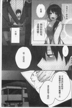 Page 141 of Ne-chanto, Kimochiiikoto 2 | 和姊姊來、一起做舒服的事♡2