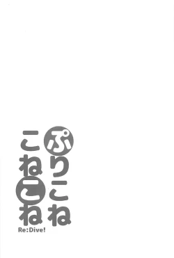 Page 18 of PriConne Konekone Re:Dive!