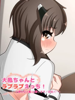 Page 1 of 大鳳ちゃんとラブラブえっち！3 正妻空母大鳳、出撃します！初夜パート