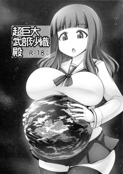 Page 2 of Chou Kyodai Takebe Saori-dono | 超巨大武部沙織殿下