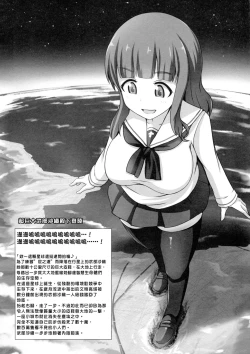 Page 3 of Chou Kyodai Takebe Saori-dono | 超巨大武部沙織殿下