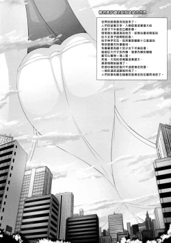 Page 5 of Chou Kyodai Takebe Saori-dono | 超巨大武部沙織殿下