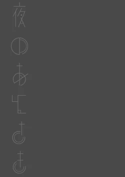 Page 135 of Yoru no Atosaki