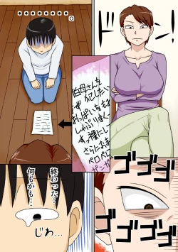 Page 11 of InCha no Oi ga Yaritai Oba-san.