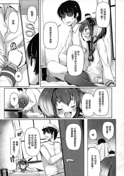 Page 5 of Tokitsukaze to Isshoni. Yon