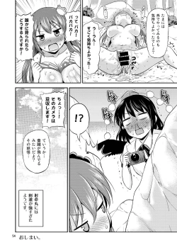 Page 54 of Sanaesan to Ichaicha Shitai! Soushuuhen