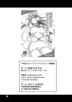 Page 58 of Sanaesan to Ichaicha Shitai! Soushuuhen