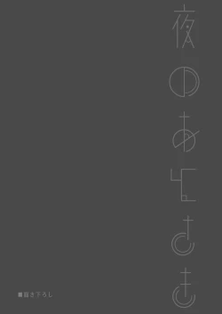 Page 129 of Yoru no Atosaki