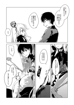 Page 28 of Yoru no Atosaki