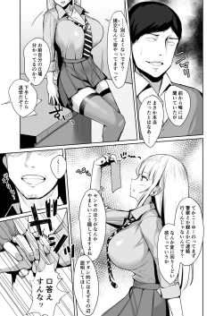 Page 6 of Ecchi na Gal JK o Seito Shidou Shitai Yatsu.
