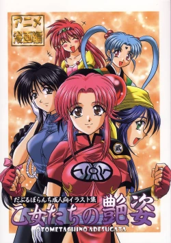 Page 1 of Otome-tachi no Adesugata