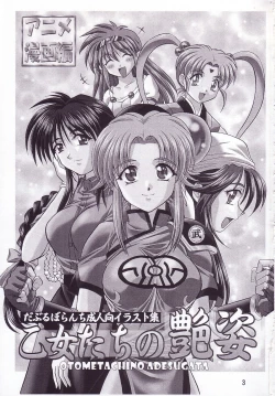 Page 2 of Otome-tachi no Adesugata