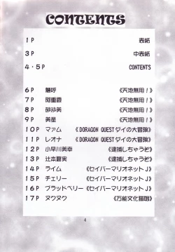 Page 3 of Otome-tachi no Adesugata