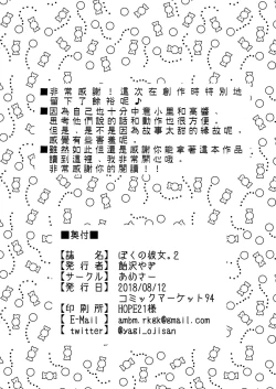 Page 22 of Boku no Kanojo. 2