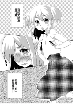 Page 3 of Boku no Kanojo. 2