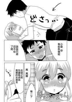 Page 9 of Boku no Kanojo. 2
