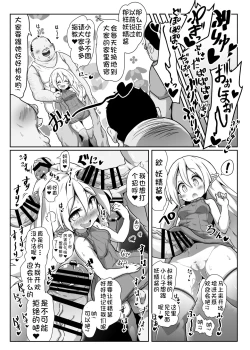 Page 5 of Inran Loli Elf-san no Tanetsuke Homestay