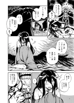Page 5 of Albedo wa Goshujin-sama no Yume o Miru ka?