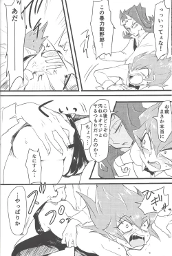 Page 23 of Eigou Kaiki no Numazoko