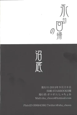 Page 65 of Eigou Kaiki no Numazoko