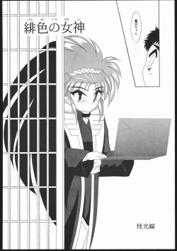 Page 49 of Tenchi no Sushi