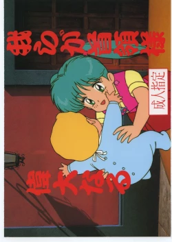 Page 68 of Tenchi no Sushi