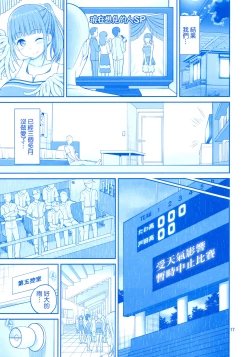 Page 17 of Kimi wa Akogare no Tawawa II