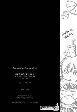 Page 26 of Ohoshi-sama ga Mite Imasu | The Stars Are Looking at Us