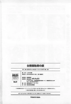 Page 167 of Onna Kyoushi Chijoku no Kusari